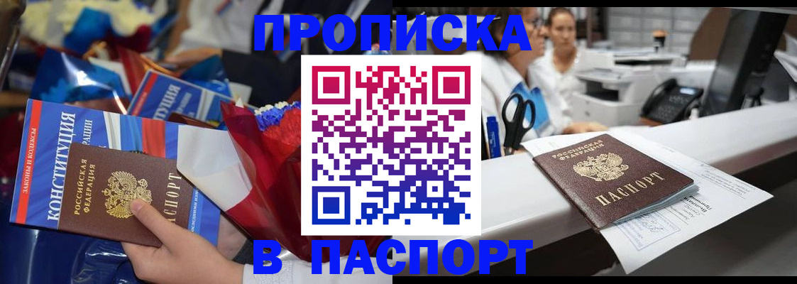 прописка для военкомата в ЕАО