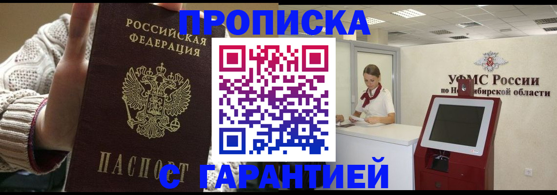 временная регистрация для школы в ЕАО